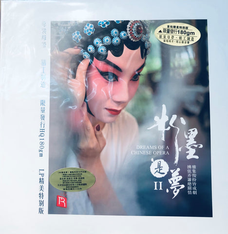 DREAMS OF A CHINESE OPERA II 粉墨是夢 II (INSTRUMENTAL) VINYL