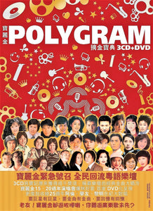 BEST OF POLYGRAM 摘金寶典 - VARIOUS ARTISTS (3CD + DVD)