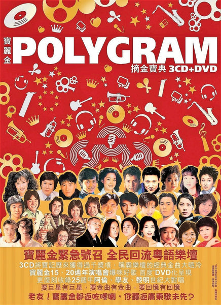 BEST OF POLYGRAM 摘金寶典 - VARIOUS ARTISTS (3CD + DVD)