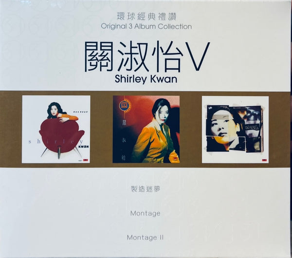 SHIRLEY KWAN - 關淑怡 (ORIGINAL 3 ALBUM COLLECTION 環球經典禮讚 V (3CD)
