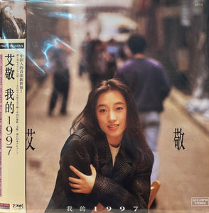 AI JING - 艾敬 我的1997 (VINYL) MADE IN JAPAN