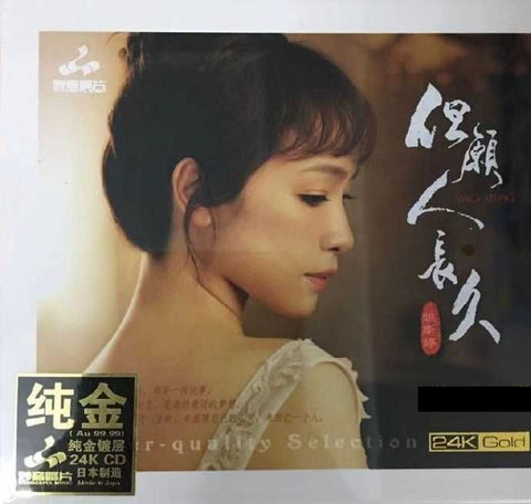 YAO SI TING - 姚斯婷 但願人長久 (24K GOLD) CD
