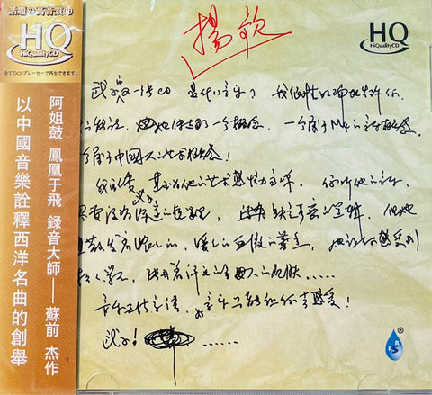 楊歌 - 雨林唱片 INSTRUMENTAL (HQCD) CD