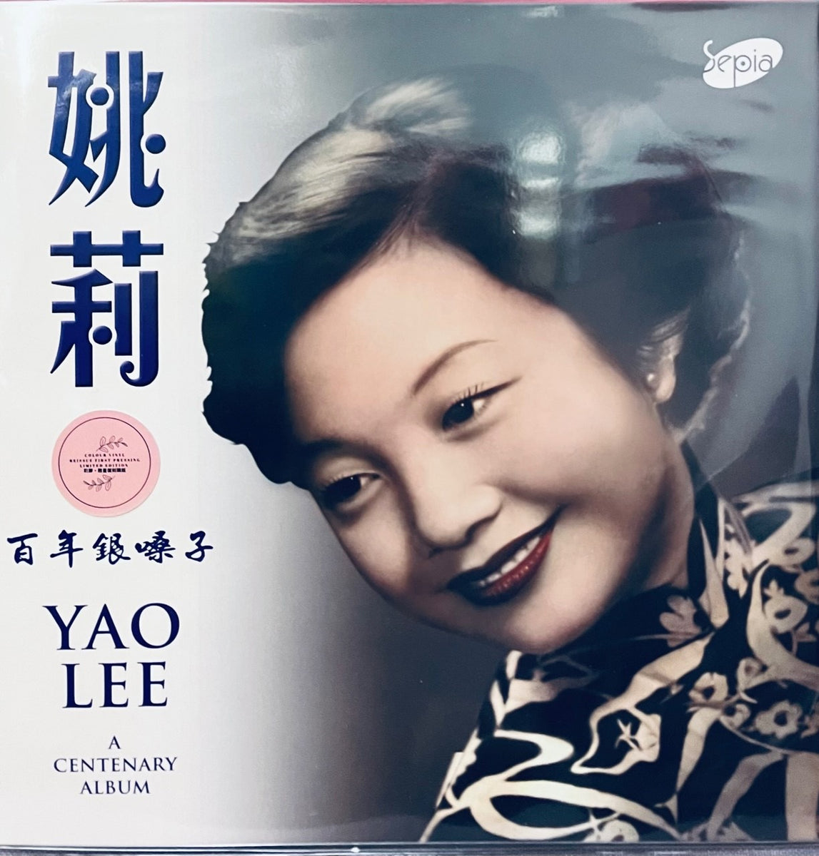 YAO LEE - 姚莉 A CENTENARY ALBUM 百年銀嗓子( PURPLE VINYL) MADE IN ENGLAND ...