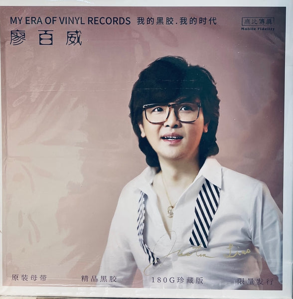 LIAO BAI WEI - 廖百威 MY ERA OF VINYL RECORDS (VINYL)