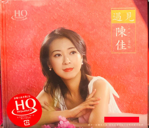 BOBO CHAN - 陳佳 遇見, 戀人啊 MANDARIN (HQCD) CD
