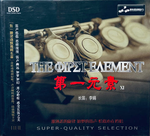 LI JUAN - 李娟 THE FIRST ELEMENT XI 第一元素 XI - 長笛 (CD)