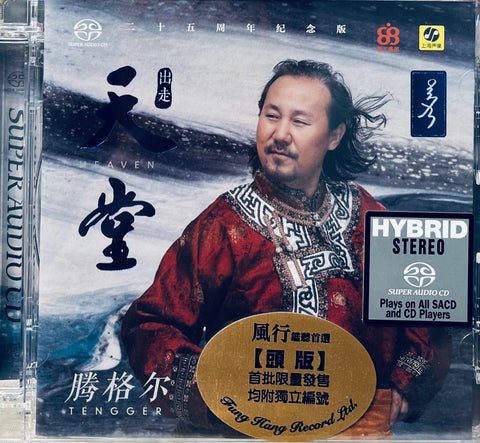 TENGGER - 騰格爾 PARADISE 天堂 (SACD) MADE IN JAPAN