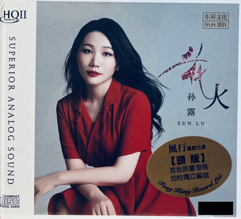 SU LU - 孫露 花火 (HQII) CD