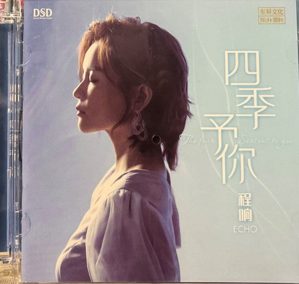 CHENG XIANG - 程響 THE FOUR SEASONS TO YOU 四季予你 (CD)