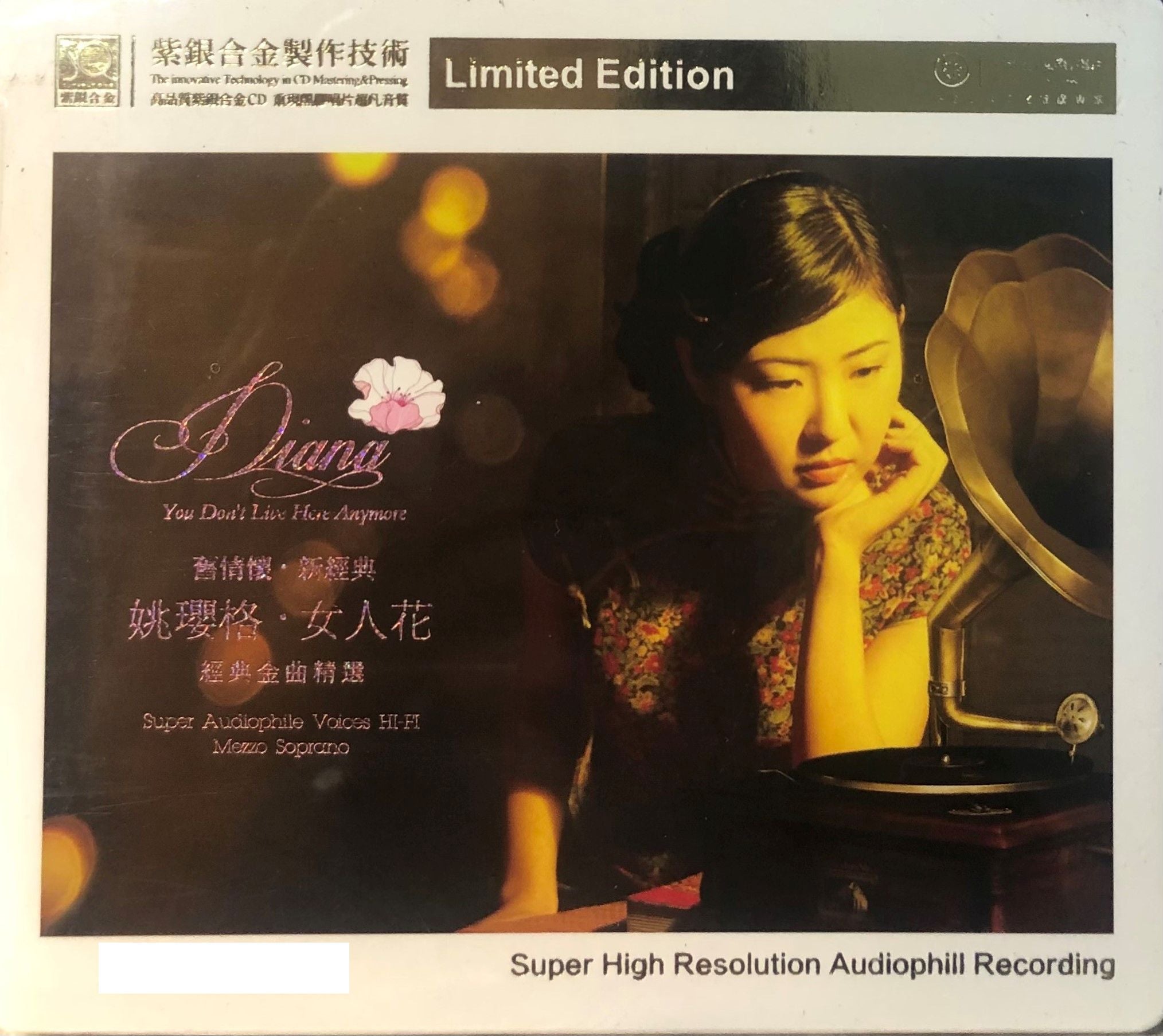 YAO YING GE - 姚瓔格 女人花  SUPER HIGH RESOLUTION AUDIOPHILE (CD)