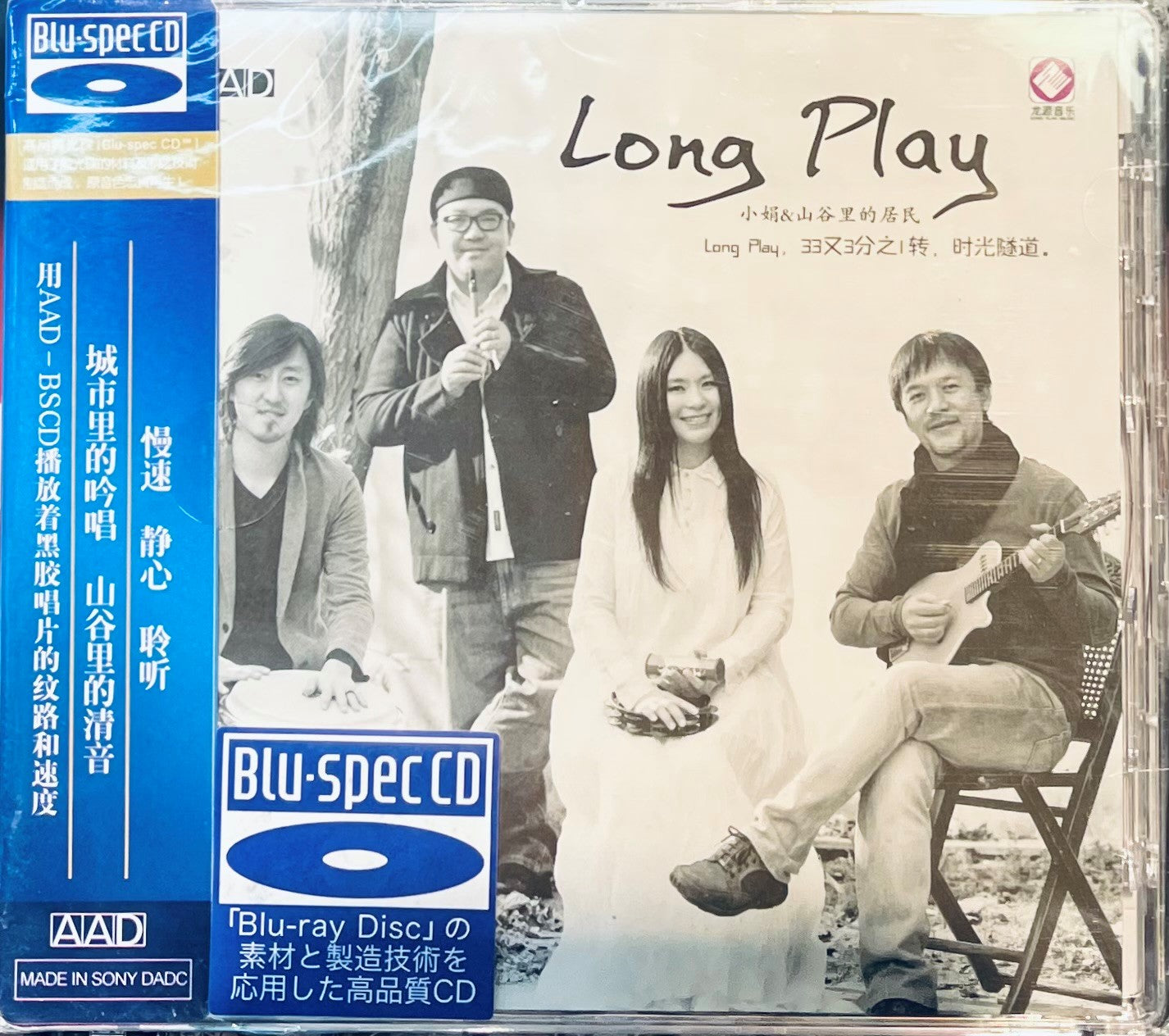 小娟&山谷裡的居民 - LONG PLAY (BLU-SPEC) CD