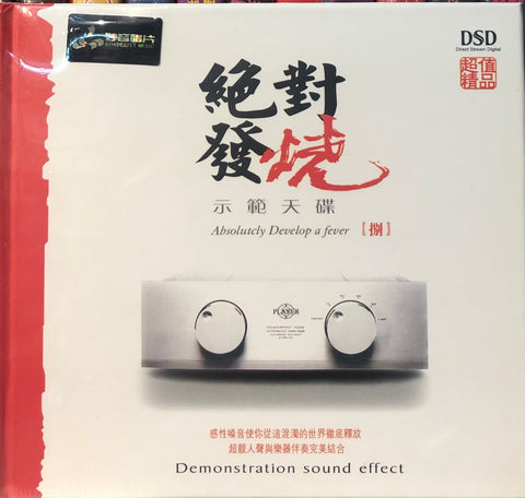 ABSOLUTLEY DEVELOP A FEVER 絕對發燒 VOL 8- VARIOUS MANDARIN (CD)