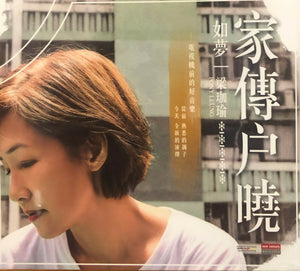 PONY LEUNG - 如夢(梁珈瑜) 家傳戶曉  CANTONESE 2019 (CD) MADE IN GERMANY