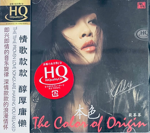 KELLY FAN - 範蓁蓁 本色 THE COLOUR OF ORIGIN (HQCD) CD