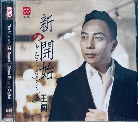 WANG WEN - 王聞 A NEW BEGINNING 新的開始 (CD)