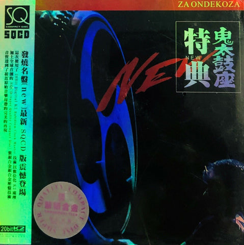 ONDEKOZA -鬼太鼓座 NEW (CD)