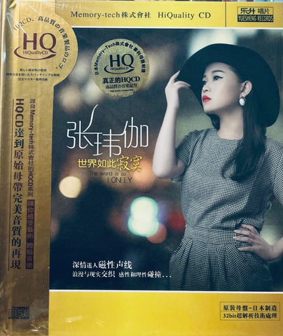 VEGA ZHANG -  張瑋伽 THE WORLD IS SO LONELY  (HQCD) CD