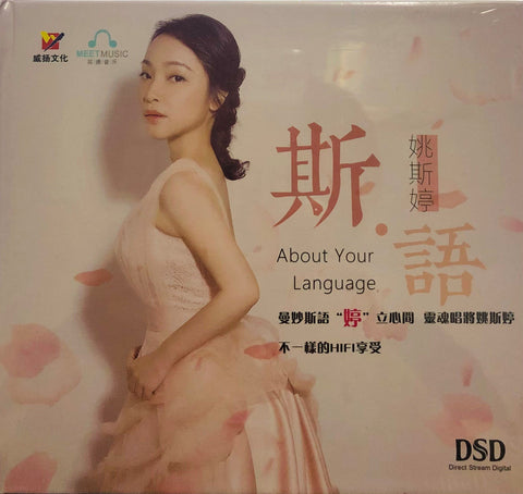 YAO SI TING - 姚斯婷 ABOUT YOUR LANGUAGE (MANDARIN) CD