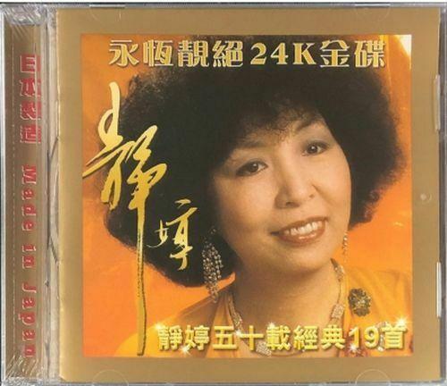 JING TING - 靜婷五十載經典19首 (24K) CD