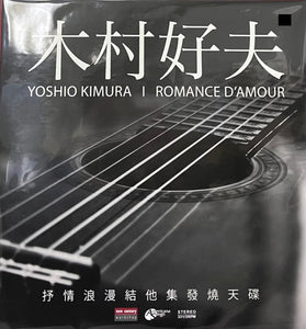 YOSHIO KIMURA - 木村好夫 ROMANTIC D'AMOUR (VINYL) MADE IN EC