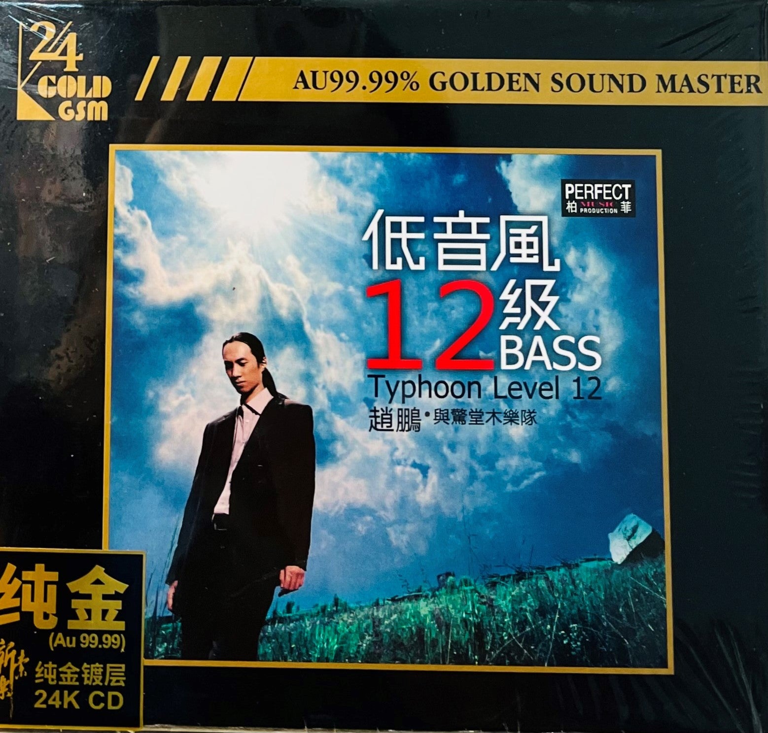ZHAO PENG - 趙鵬 TYPHOON BASS 12 (24K GOLD CD)