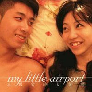 MY LITTLE AIRPORT - 只因當時太緊張 2005 (CD)
