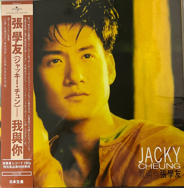 JACKY CHEUNG - 張學友 我與你 ABBEY ROAD (VINYL) MADE IN JAPAN