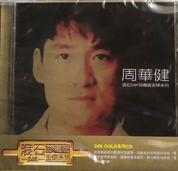 EMIL CHAU - 周華健 滾石24K珍藏版金碟系列 (GOLD SERIES) CD MADE IN JAPAN