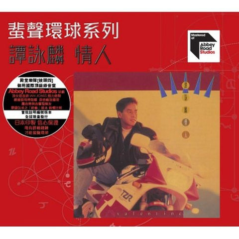 ALAN TAM - 譚詠麟 情人 ABBEY ROAD 蜚聲環球/百代系列 (CD)