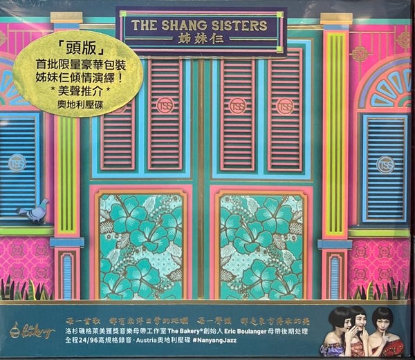 THE SHANGHAI SISTERS - 姊妹仨 (CD) MADE IN AUSTRIA