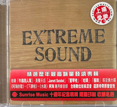 EXTREME SOUND - VARIOUS ARTIST (CD)
