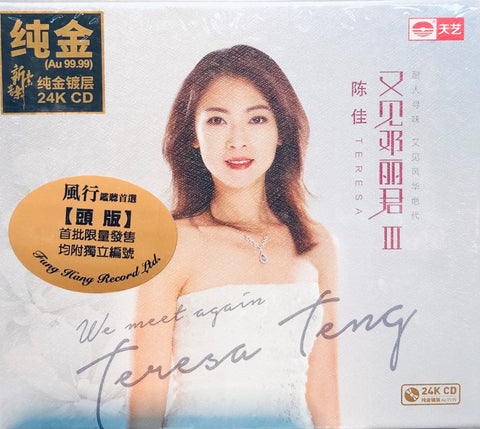 BOBO CHAN - 陳佳 又見鄧麗君 III WE MEET AGAIN TERESA TENG 3 (24K GOLD) CD