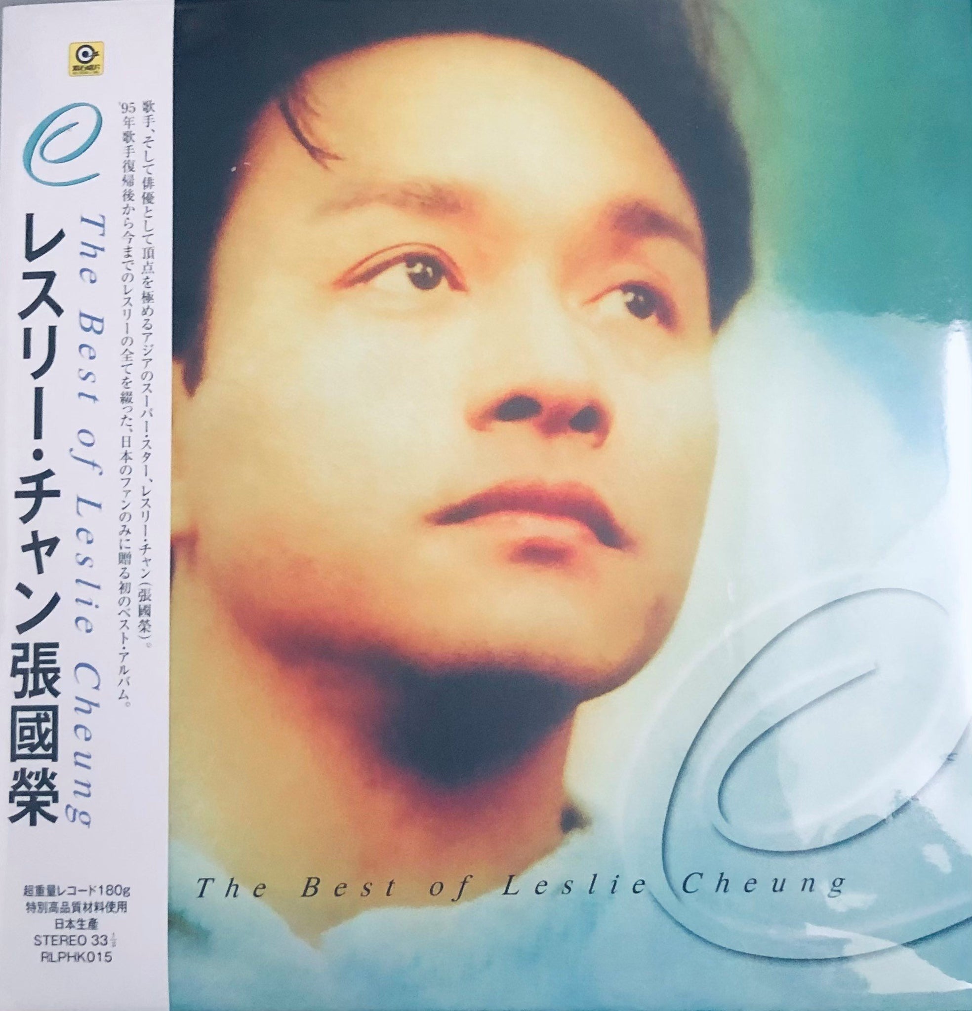 LESLIE CHEUNG - 張國榮 THE BEST OF LESLIE CHEUNG (GREEN VINYL) MADE IN JAPAN