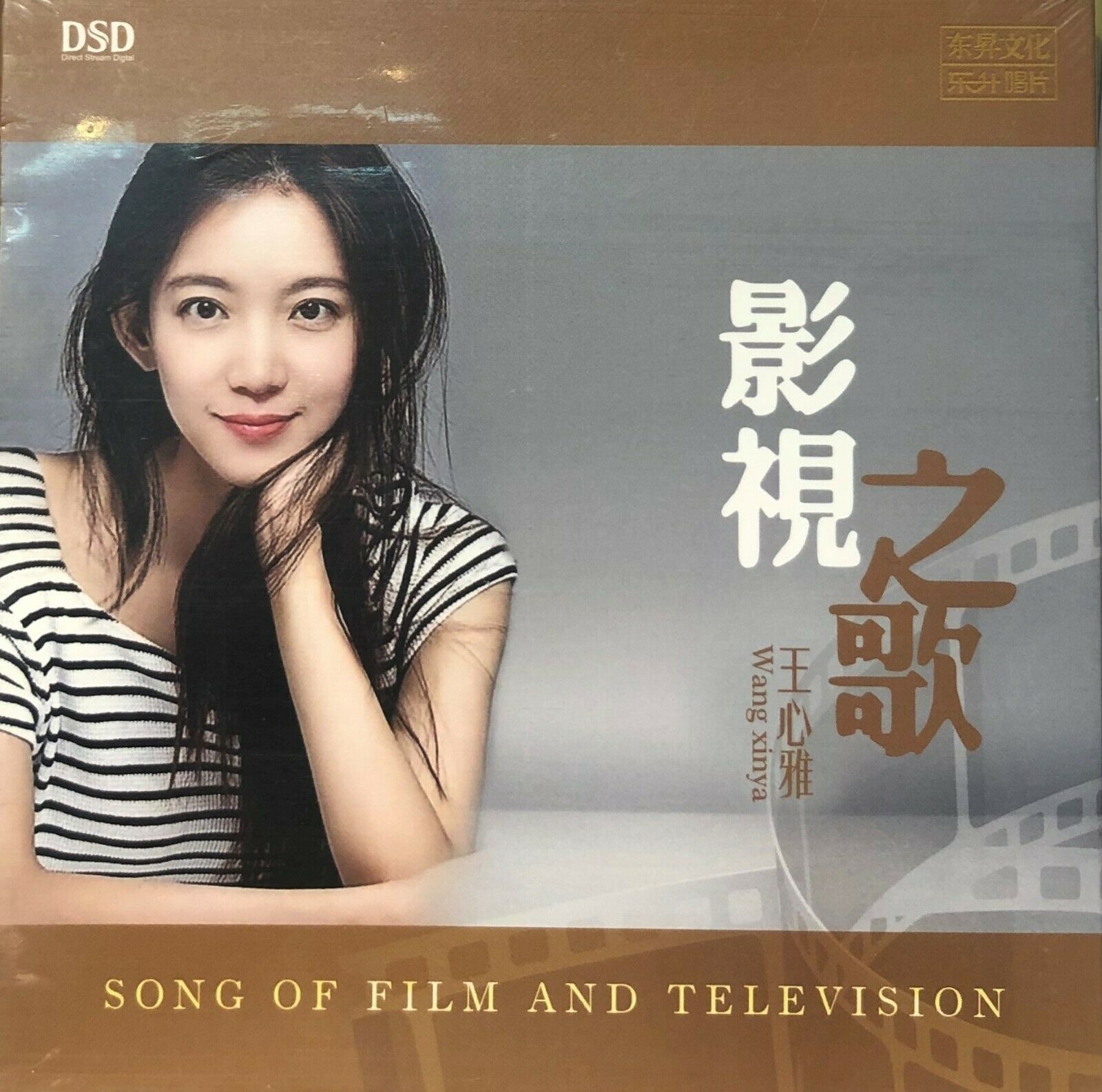 WANG XIN YA - 王心雅 影视之歌 (MANDARIN) CD