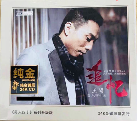 WANG WEN -王聞 男人四十 3 (CANTONESE) 2022 (24K GOLD) CD