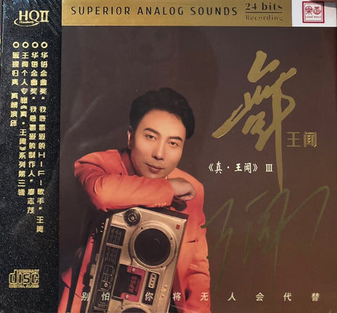 WANG WEN - 王聞 真 王聞 III (HQII) CD