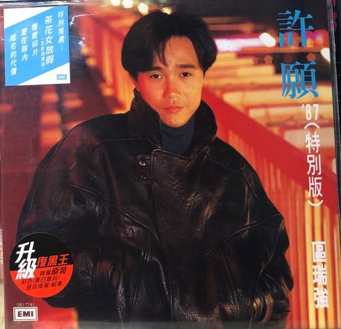 ALBERT AU - 區瑞強 許願 '87 [升級復黑王] CD