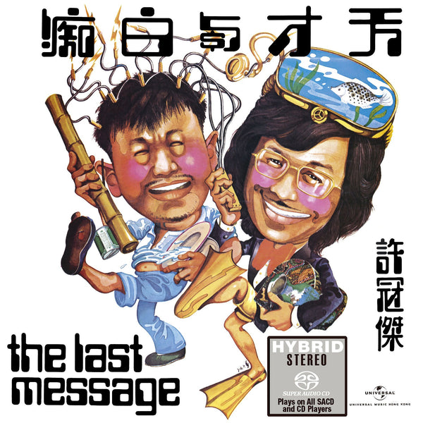 SAM HUI - 許冠傑 THE LAST MESSAGE 天才與白痴 (SACD) MADE IN JAPAN
