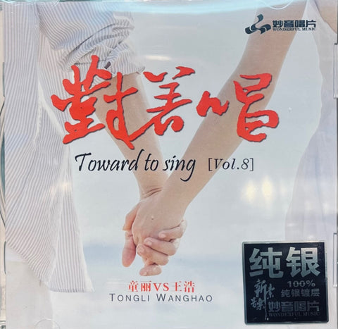 TONG LI, WANG HAO -童麗VS王浩 TOWARDS TO SING 8 對著唱8 (SILVER) CD