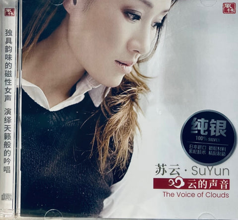 SU WUN - 蘇雲 THE VOICE OF CLOUDS 雲的聲音 (SILVER) CD