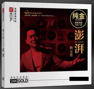 LIU LIAN LU - 劉亮鷺 澎湃 (24K GOLD) CD