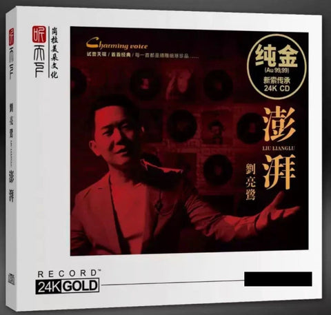 LIU LIAN LU - 劉亮鷺 澎湃 (24K GOLD) CD