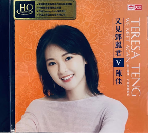 BOBO CHAN - 陳佳 又見鄧麗君 V (HQCD) CD
