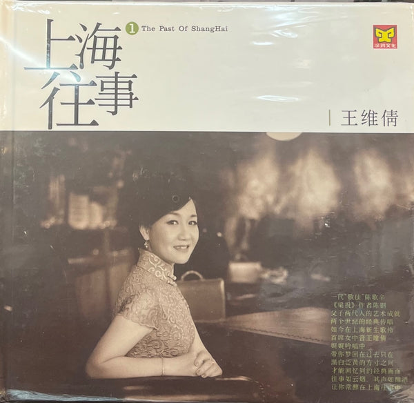 WANG WEI QIAN - 王維倩 THE PAST OF SHANGHAI 1 上海往事 1 (CD)