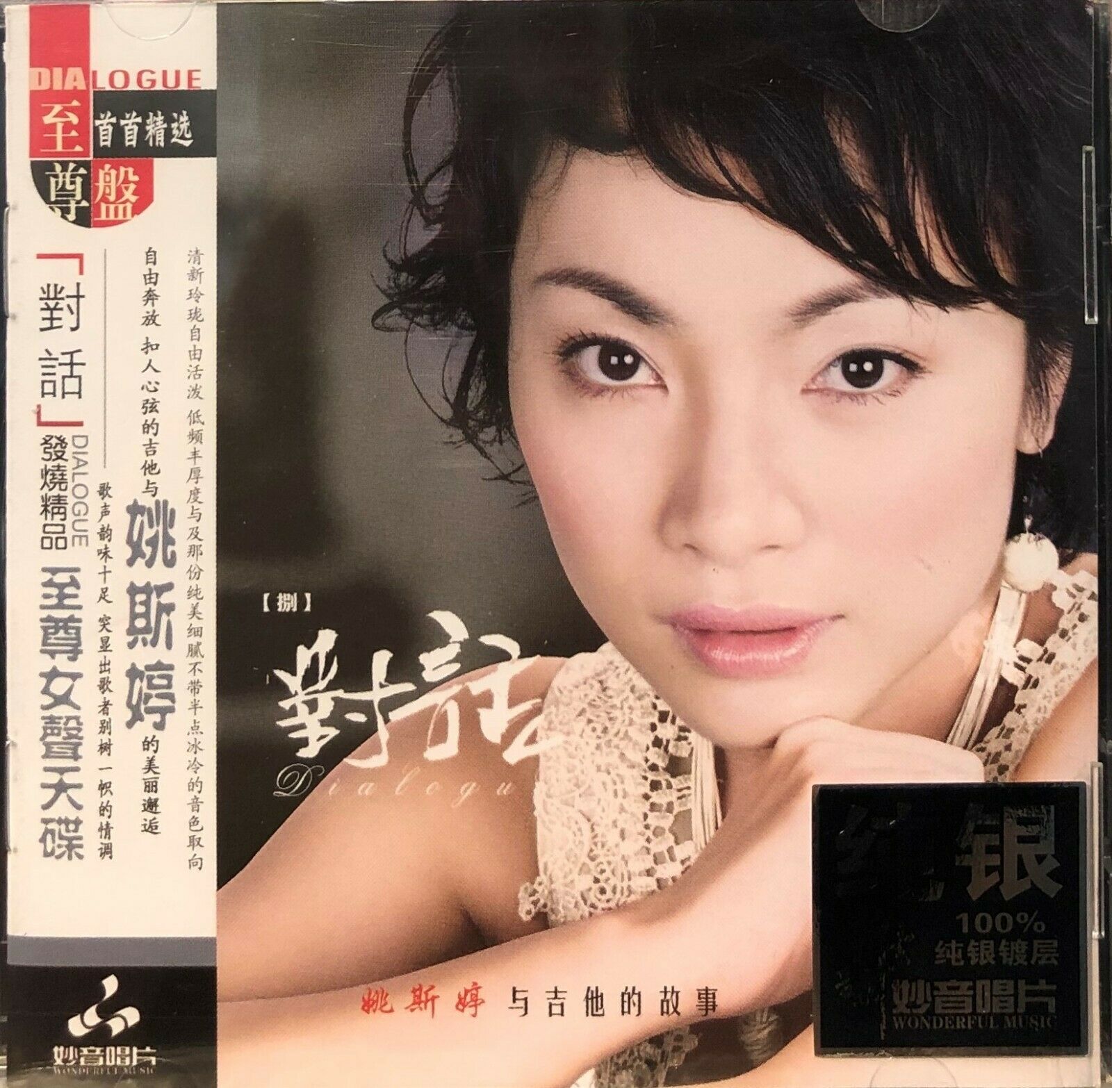 YAO SI TING - 姚斯婷 對話 8 (MANDARIN) SILVER CD
