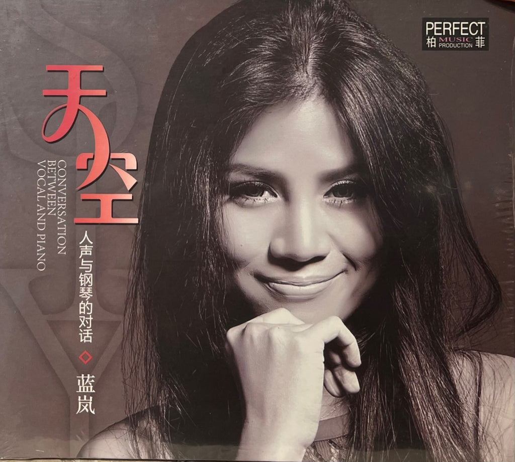 LAN LAN - 藍嵐 天空 (CD) – MUSICCDHK