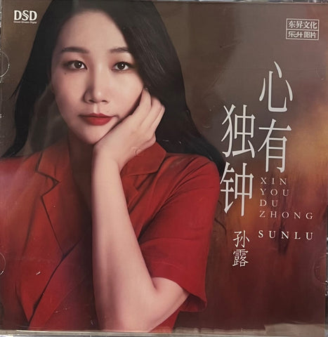SU LU - 孫露 心有獨鍾 (CD)