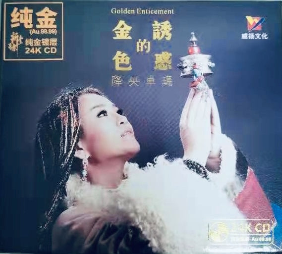 JAMYANG DOLMA - 降央卓瑪 金色的誘惑 (24K GOLD) CD