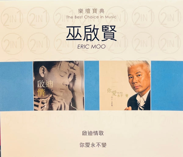 ERIC MOO - 巫啟賢 THE BEST CHOICE IN MUSIC (2CD)